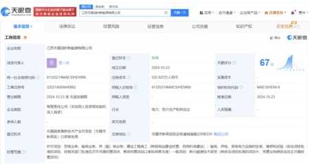 寧德時(shí)代無錫新設(shè)新能源公司，加碼供（配）電業(yè)務(wù)布局